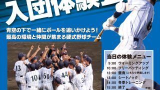 熊本中央ボーイズ　入団体験会